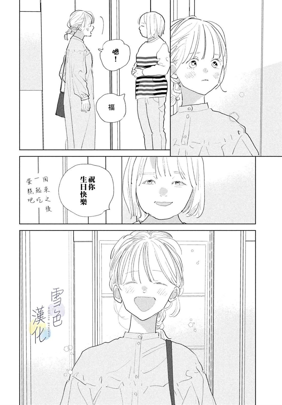 她的微笑像颗糖动漫漫画,第24话4图