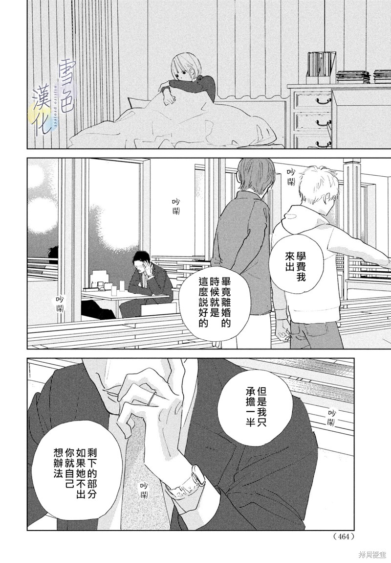 她的孩子第二章漫画,第22话4图