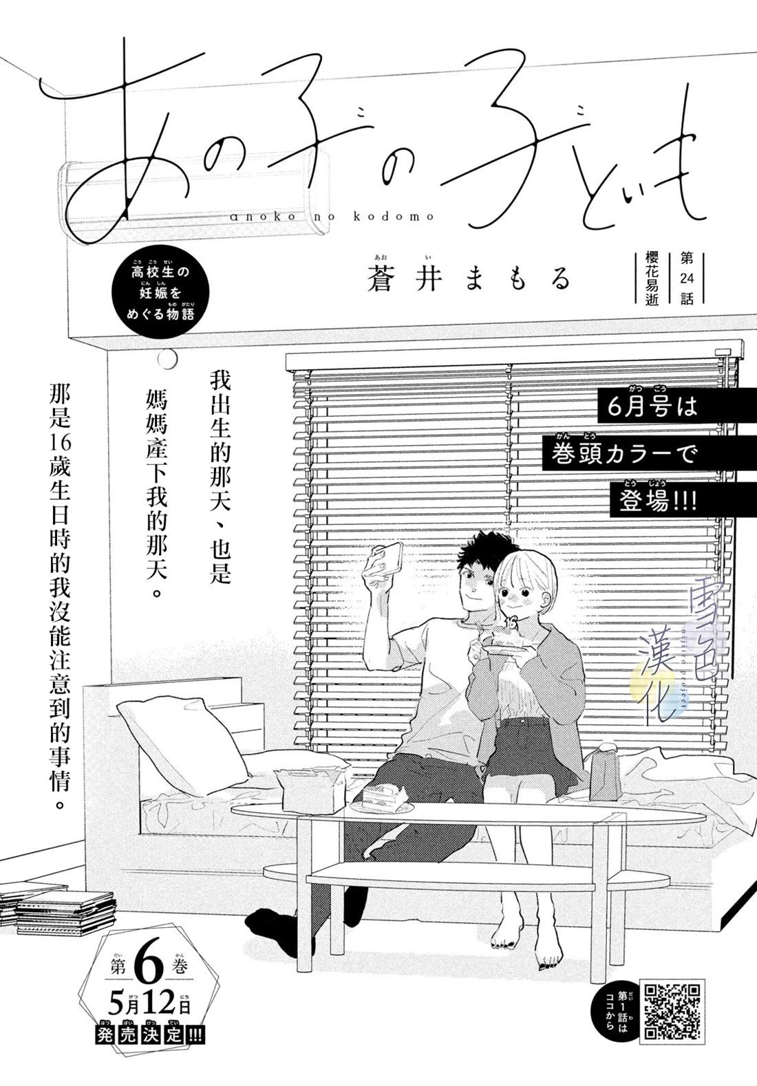 她的微笑像颗糖动漫漫画,第24话1图
