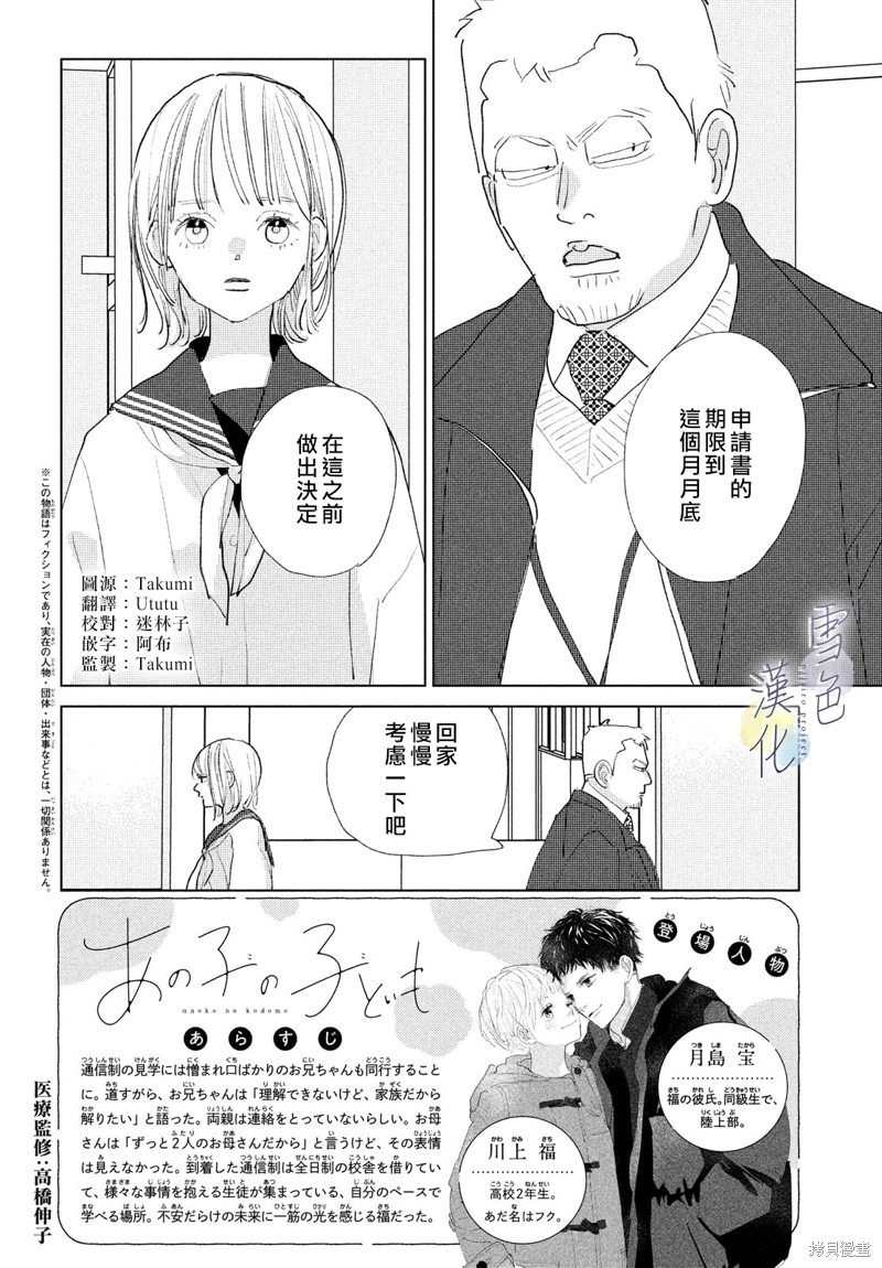 她的孩子第二章漫画,第22话2图