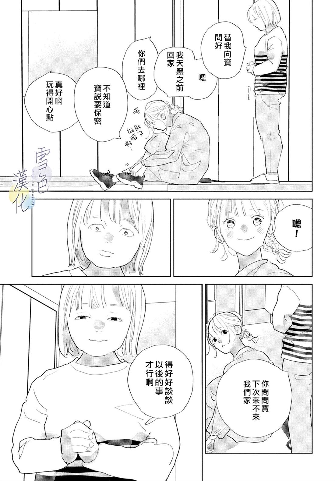 她的微笑像颗糖动漫漫画,第24话3图