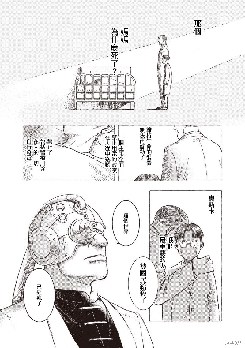 艾利欧动漫漫画,第27话1图