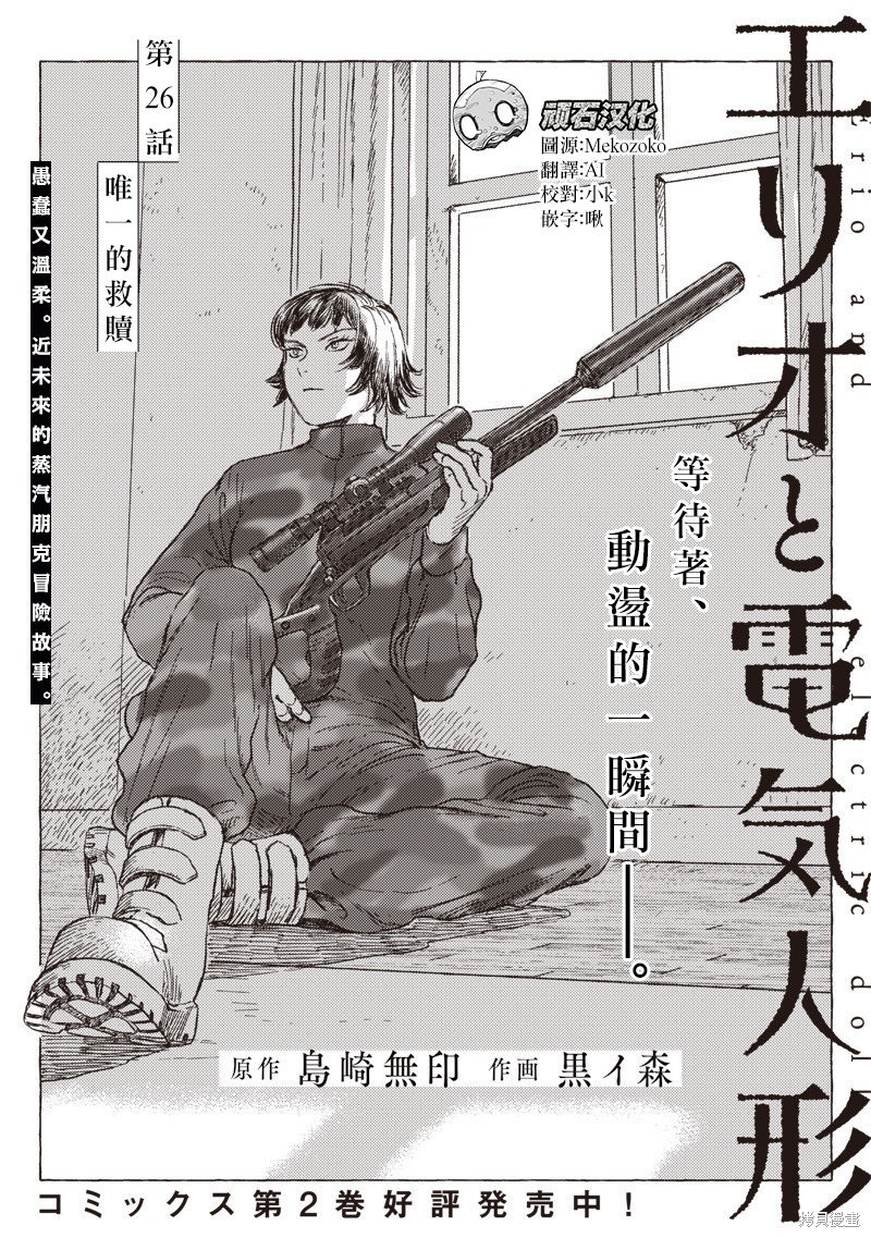 艾莉欧和以纯是什么关系漫画,第26话1图
