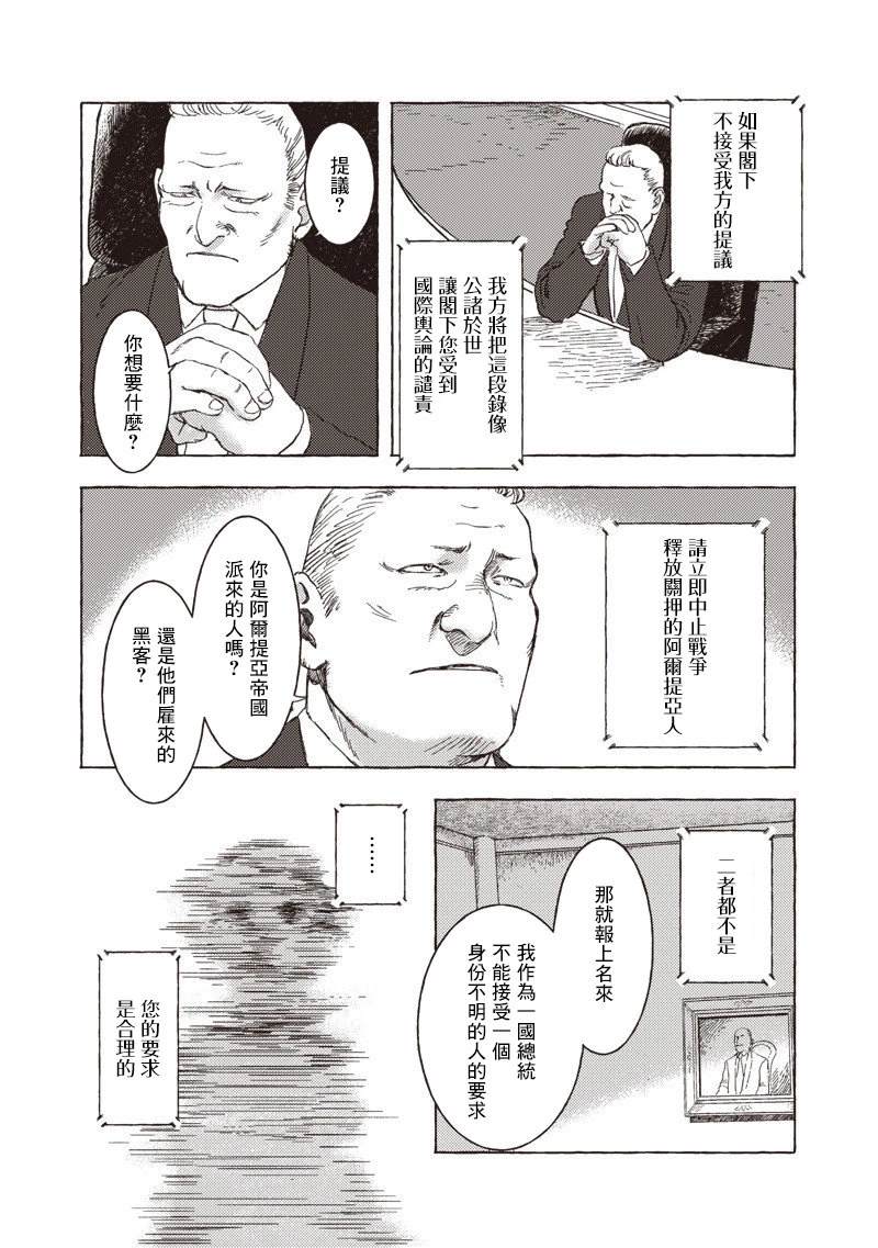 艾利欧和宇宙人漫画,第30话5图