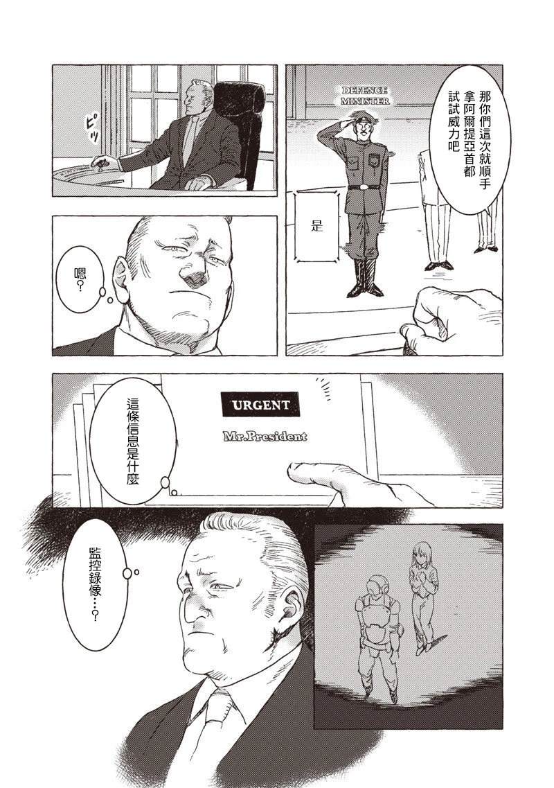 艾利欧和宇宙人漫画,第30话3图