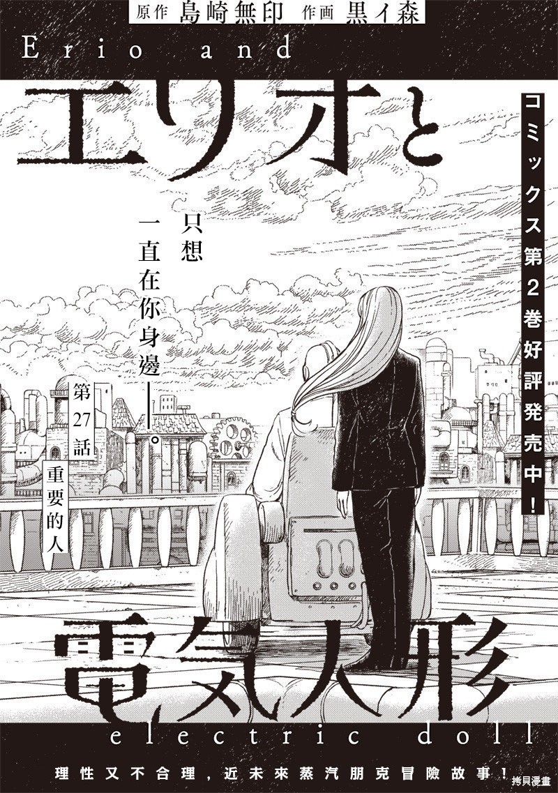 艾利欧动漫漫画,第27话2图