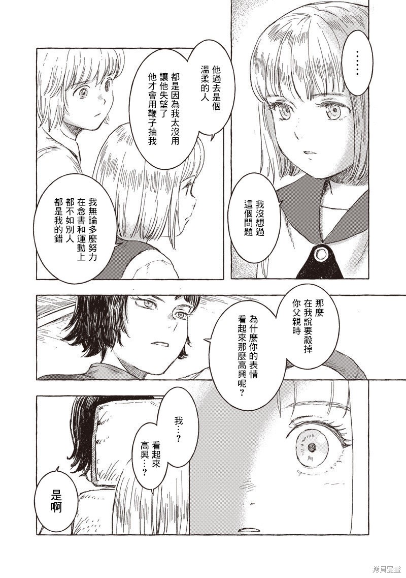 艾莉欧和以纯是什么关系漫画,第26话3图