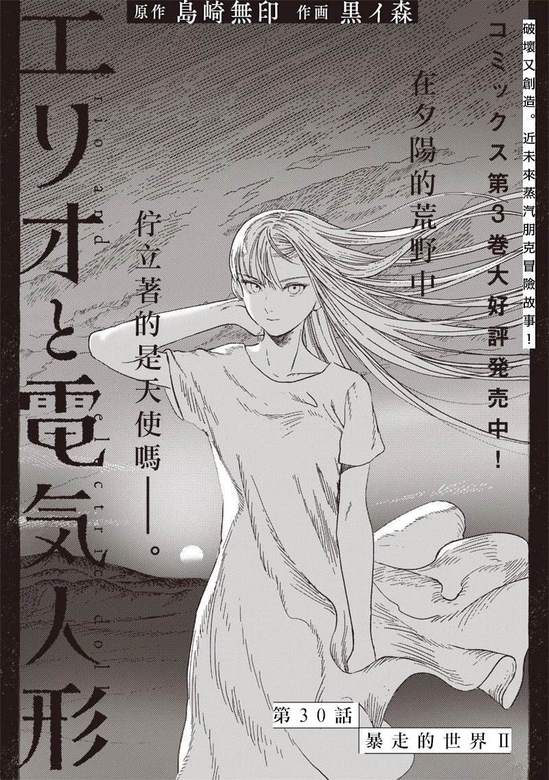 艾利欧和宇宙人漫画,第30话1图