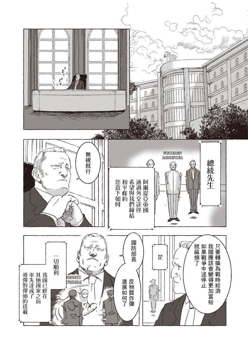 艾利欧和宇宙人漫画,第30话2图