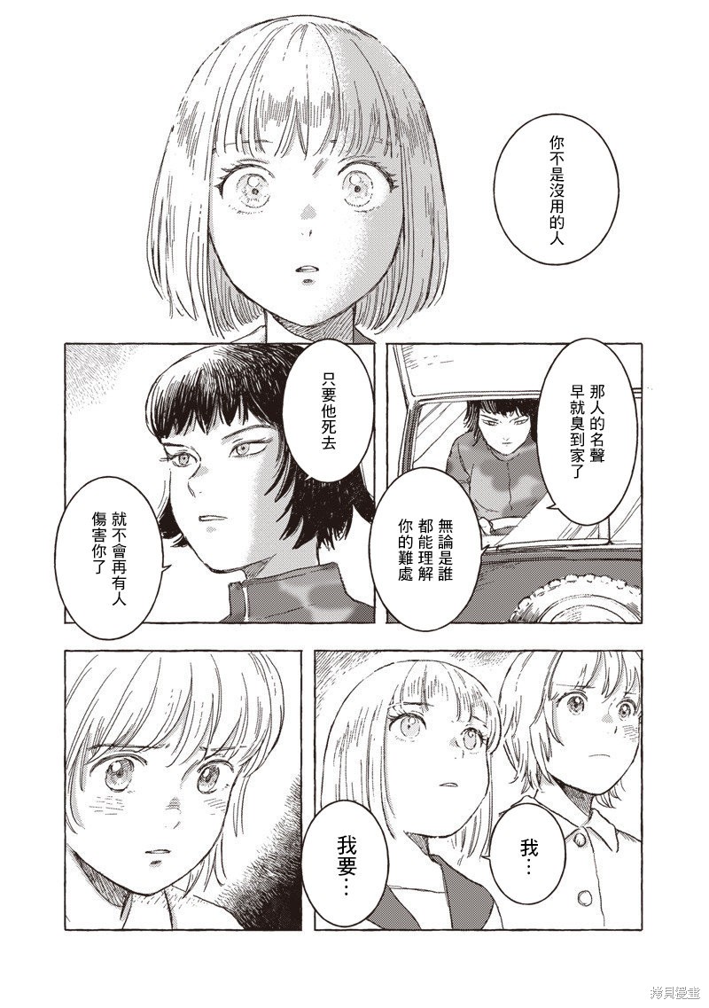 艾莉欧和以纯是什么关系漫画,第26话5图