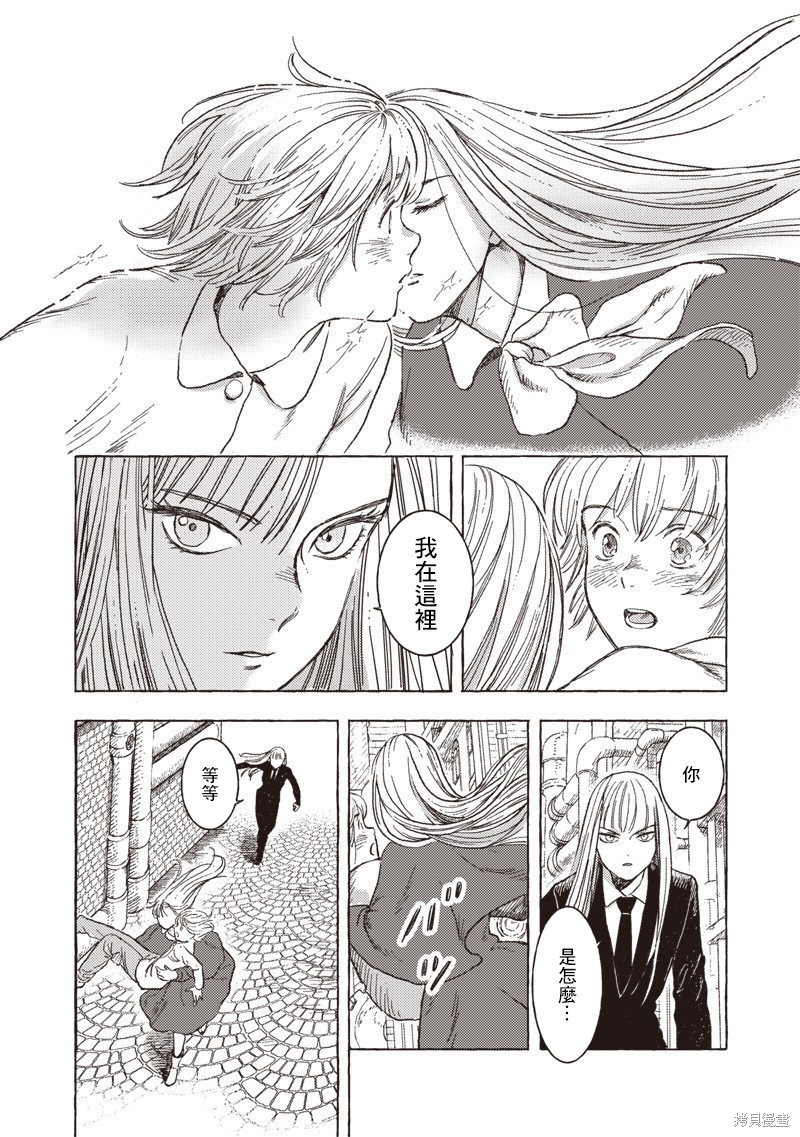 艾利欧动漫漫画,第27话4图