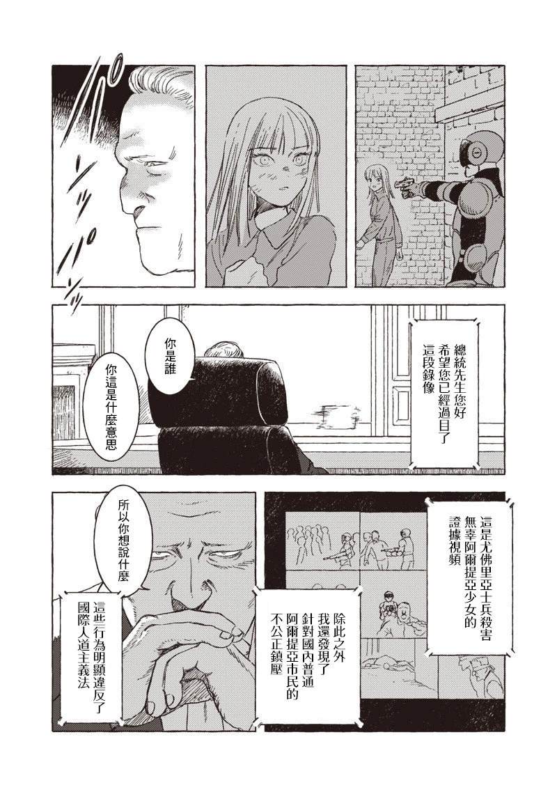 艾利欧和宇宙人漫画,第30话4图