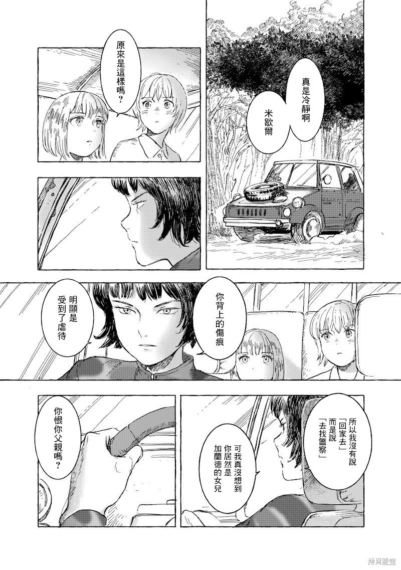 艾莉欧和以纯是什么关系漫画,第26话2图