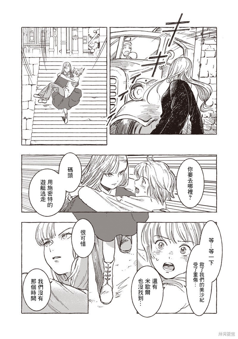 艾利欧动漫漫画,第27话5图