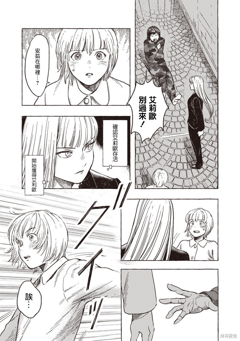 艾利欧动漫漫画,第27话3图