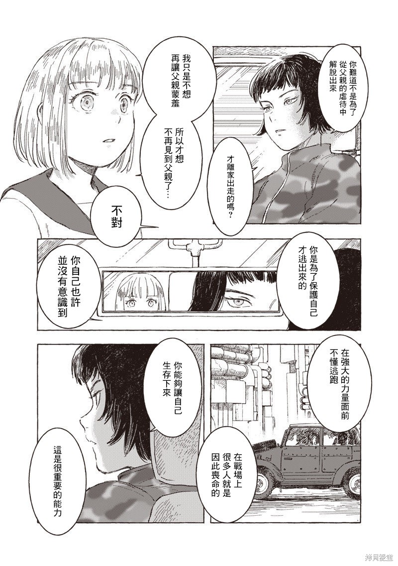艾莉欧和以纯是什么关系漫画,第26话4图