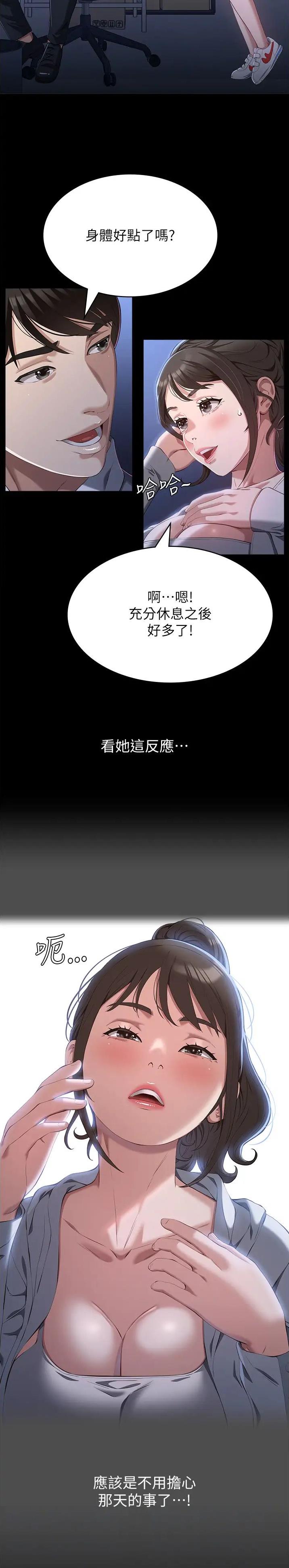 万能简介文字漫画,第124话5图