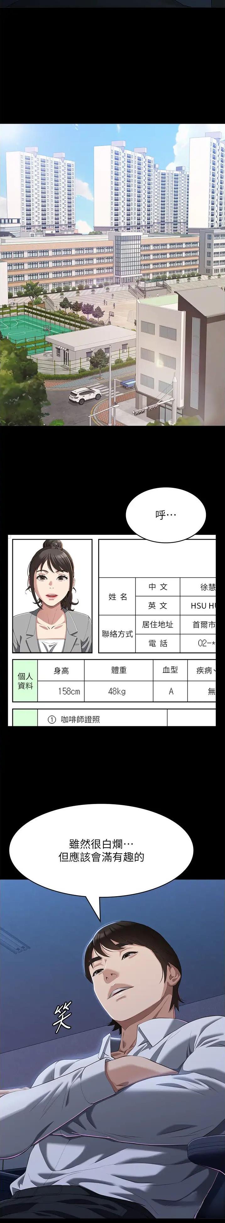 万能简介文字漫画,第124话3图