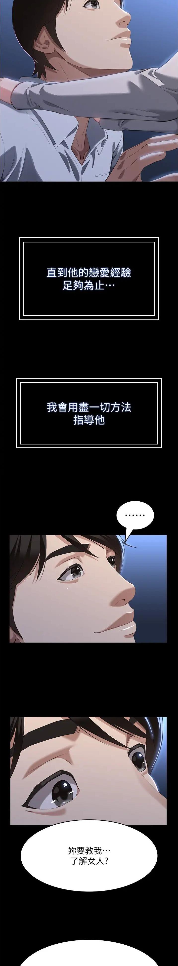 万能简历表免费阅读漫画,第125话4图