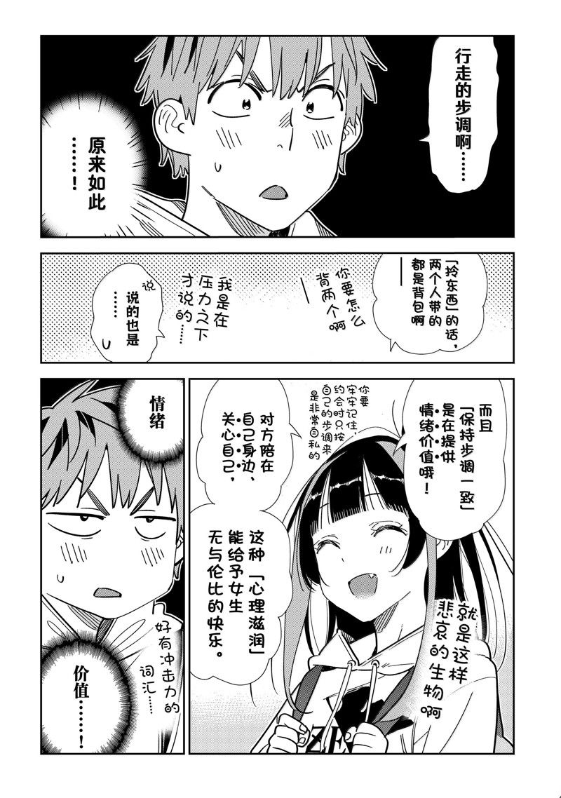 租借女友漫画免费下拉式漫画,第334话5图