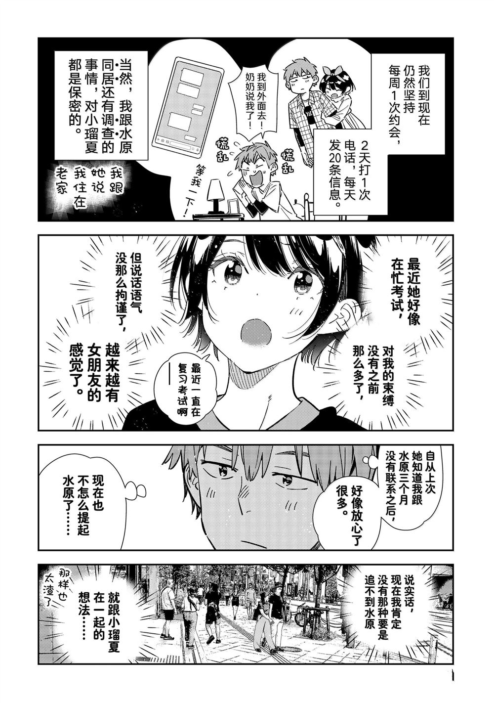 租借女友第三季全集在线观看动漫漫画,第347话5图