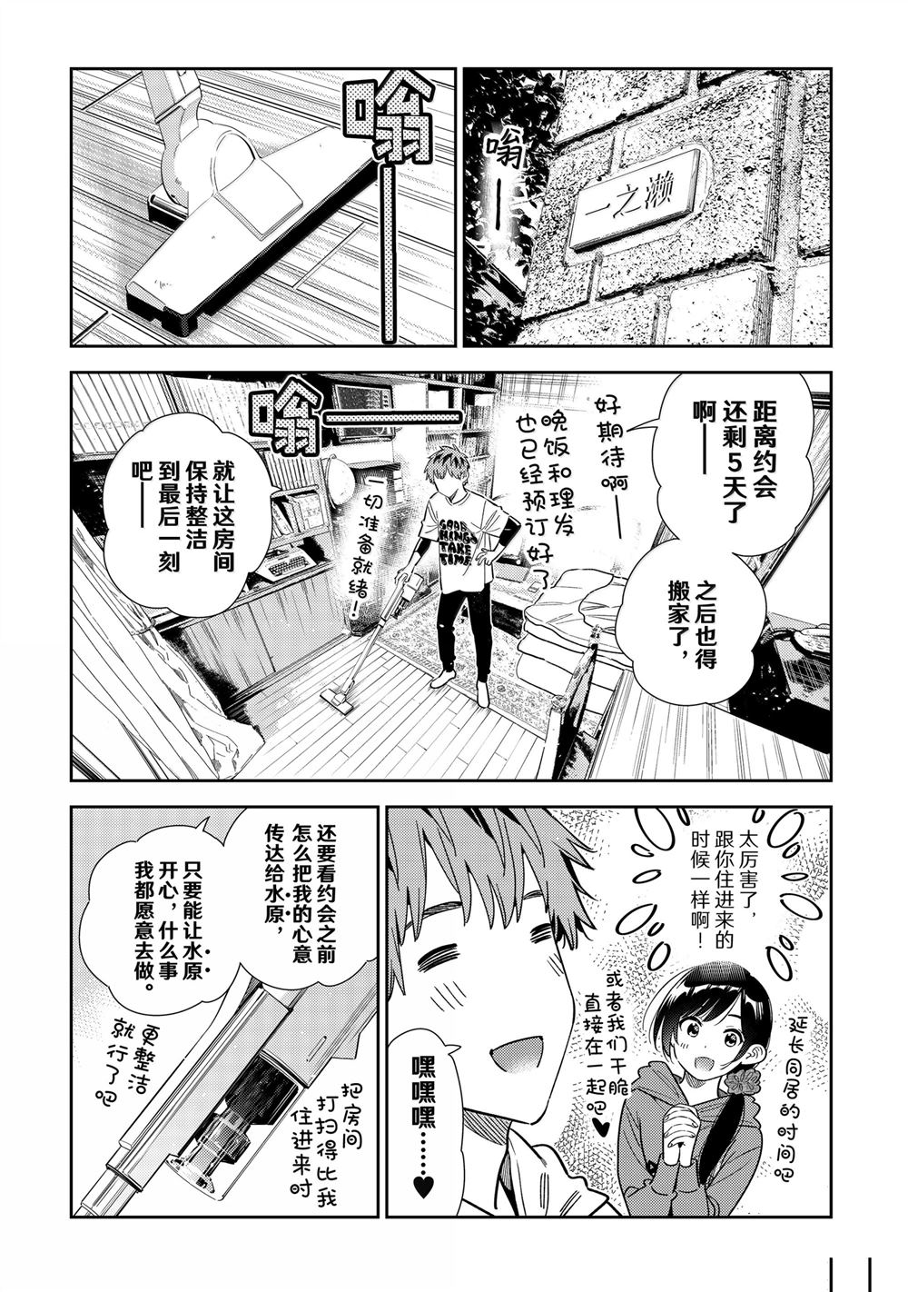 租借女友有车吗漫画,第346话1图
