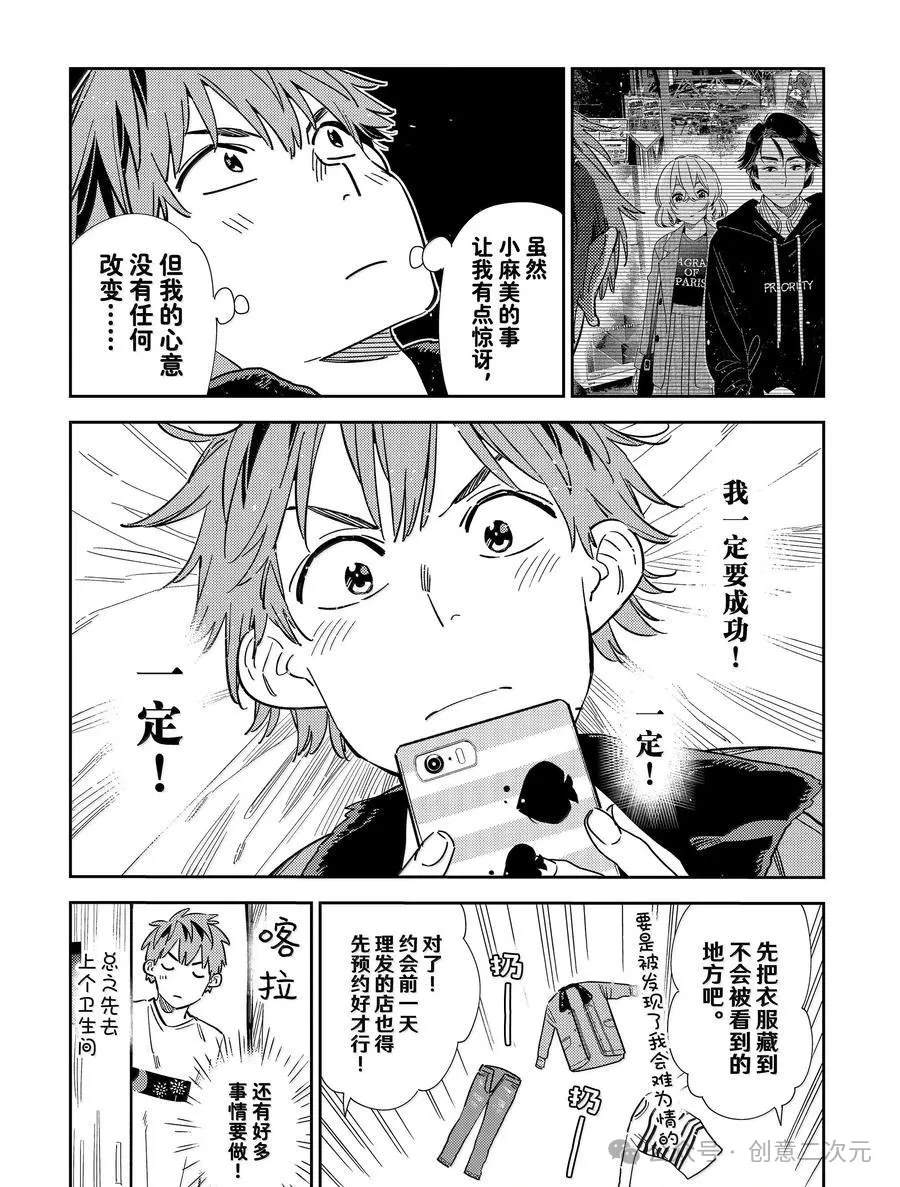 租借女友第三季全集在线观看动漫漫画,第345话5图