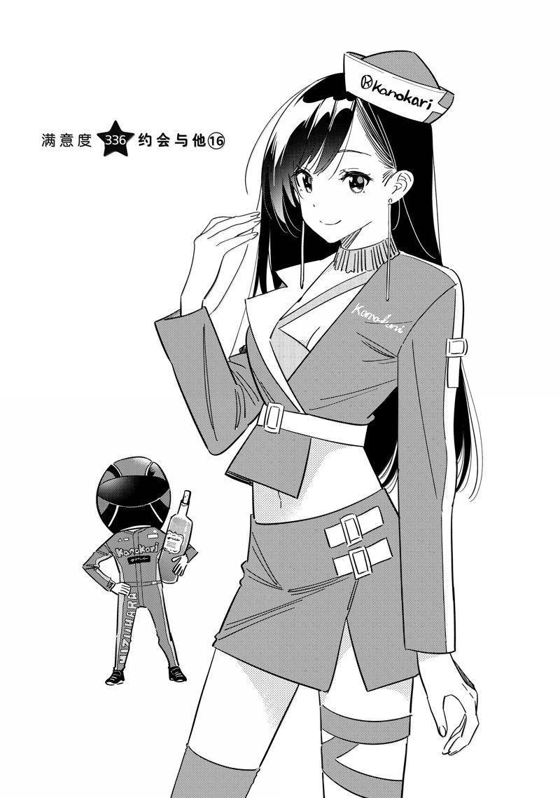租借女友第2季免费观看全集中文版漫画,第336话2图