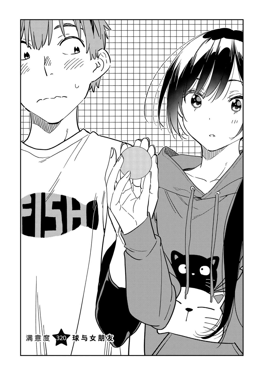 租借女友367漫画,第320话2图
