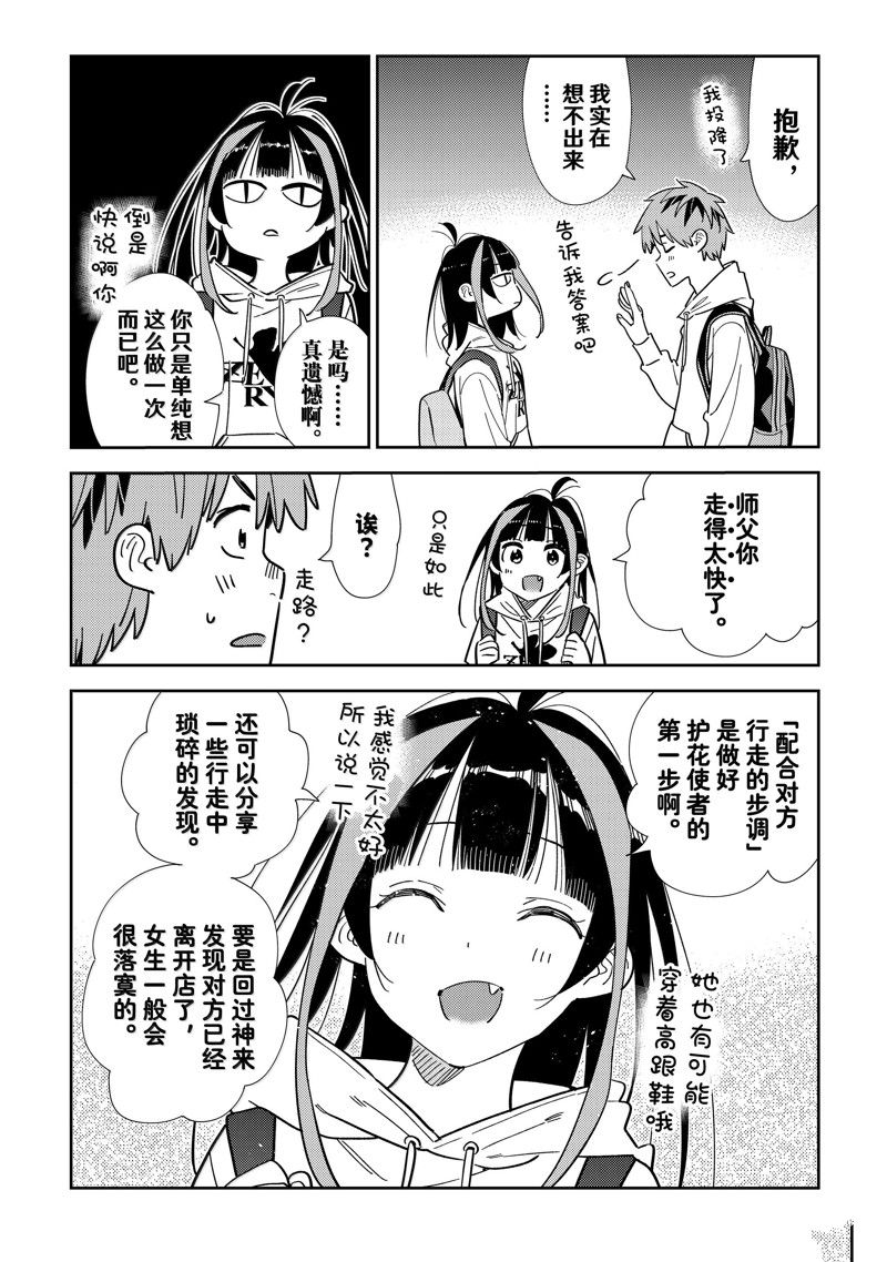 租借女友漫画免费下拉式漫画,第334话4图