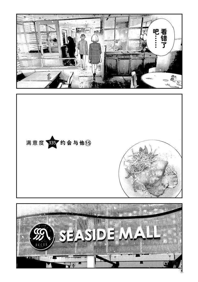 租借女友壁纸漫画,第335话2图