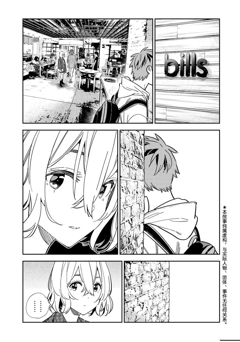 租借女友壁纸漫画,第335话1图