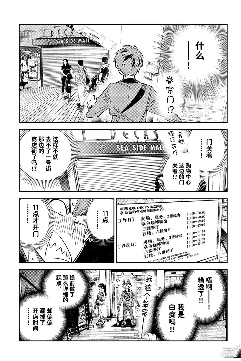租借女友367漫画,第355话5图