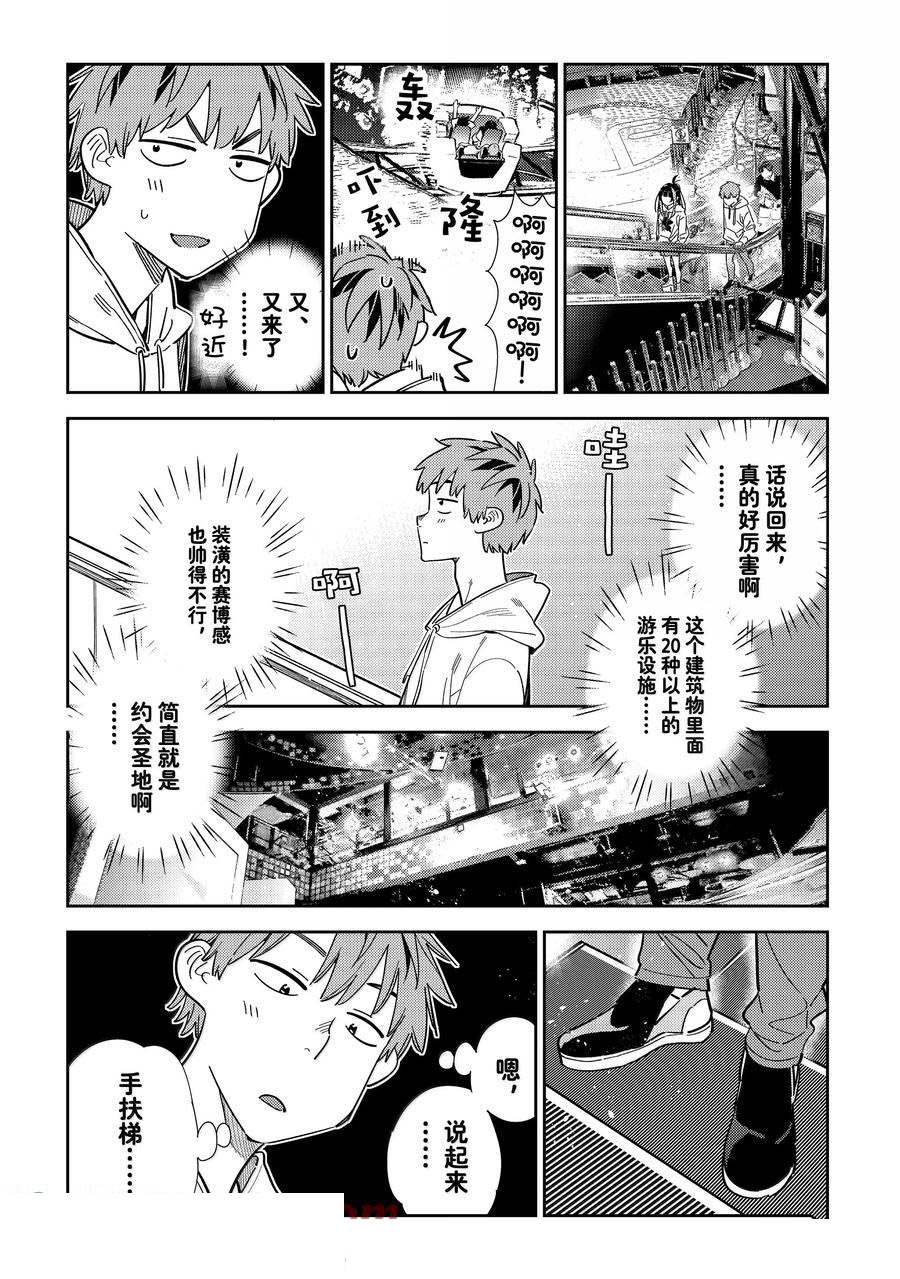 租借女友英文名漫画,第338话5图