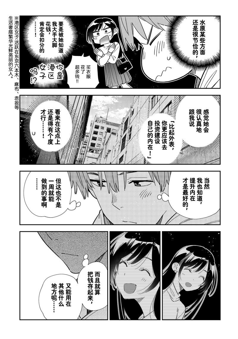 租借女友第一季免费观看樱花动漫漫画,第331话4图