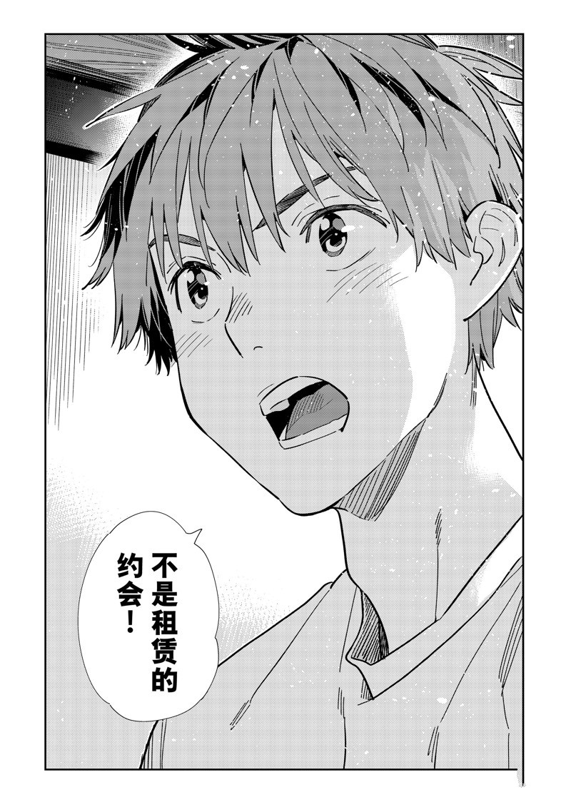 租借女友漫画免费下拉式漫画,第316话4图