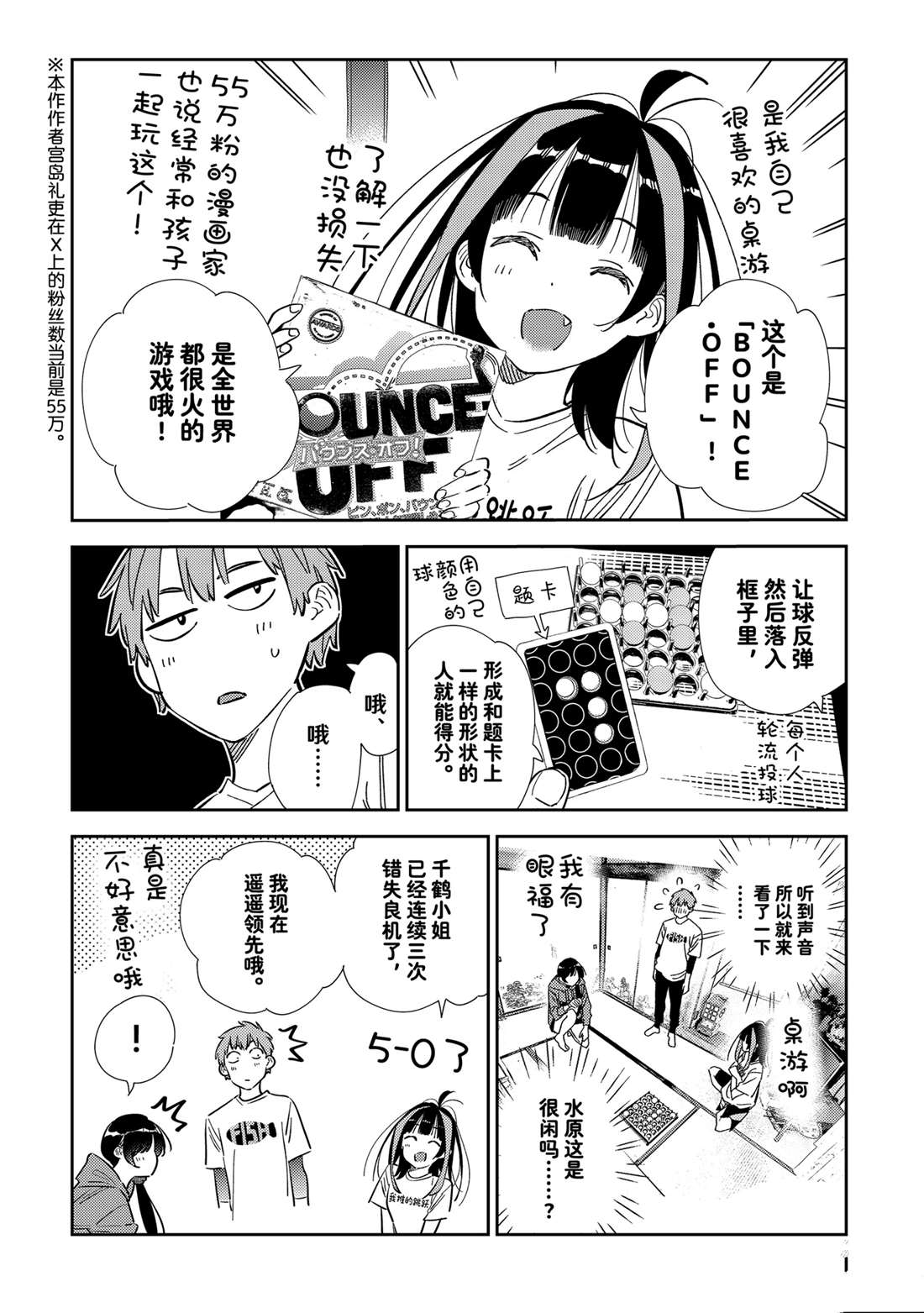 租借女友367漫画,第320话5图
