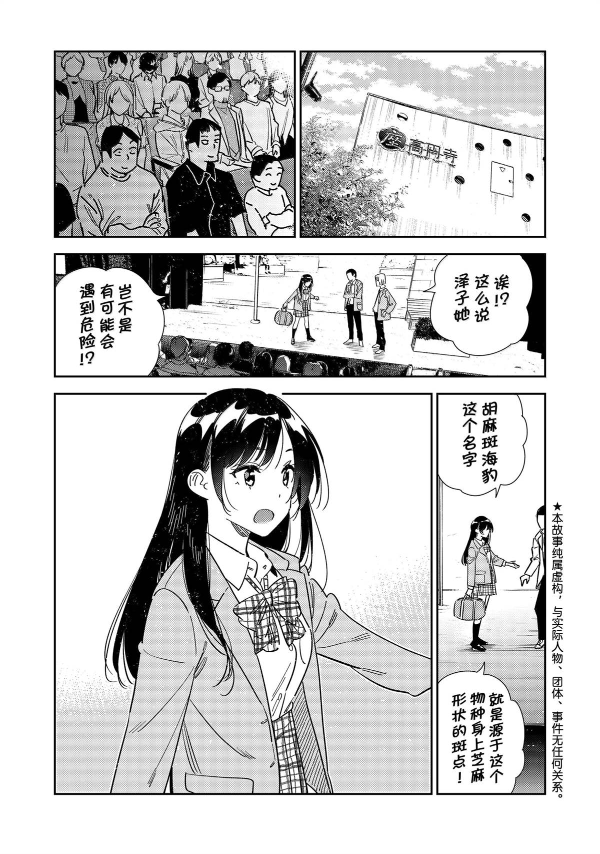 租借女友第一季全集在线观看动漫樱花动漫漫画,第341话1图