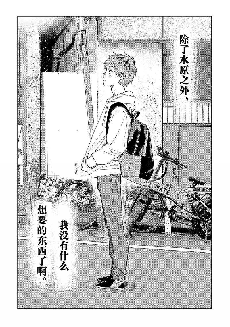 租借女友第一季免费观看樱花动漫漫画,第331话5图