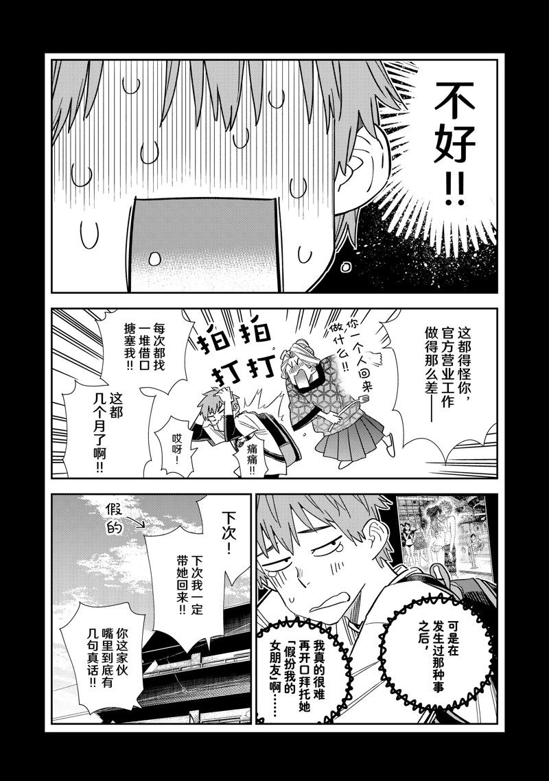 租借充电宝如何归还漫画,第308话2图