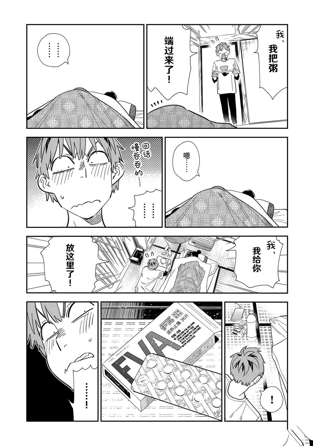 租借女友漫画免费阅读下拉漫画,第306话 试看版4图