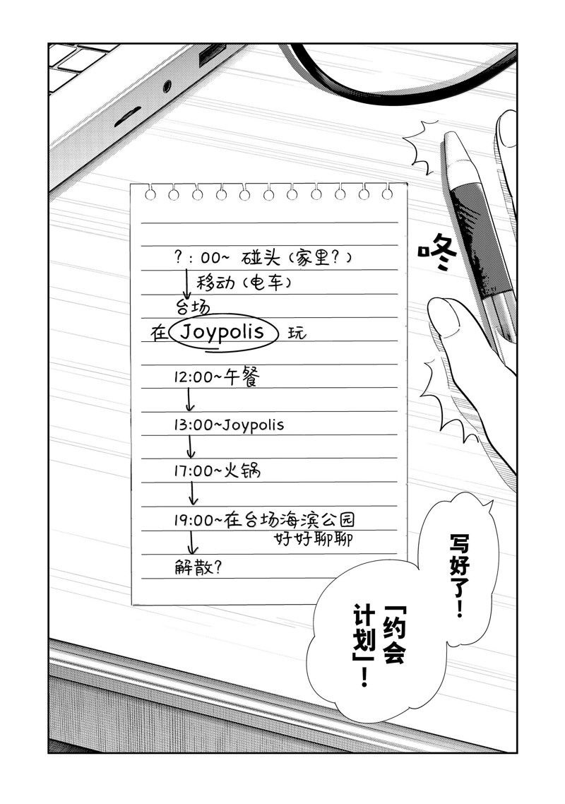 租借女友电视剧片段漫画,第326话2图