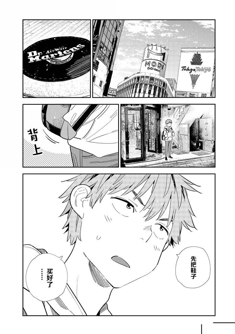 租借女友第一季免费观看樱花动漫漫画,第331话1图