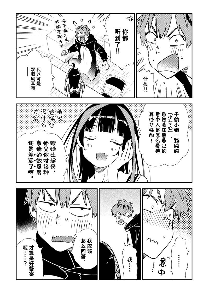 租借女友有车吗漫画,第313话3图