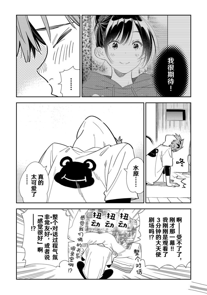 租借女友漫画下拉式免费无删减十二点漫画漫画,第328话4图
