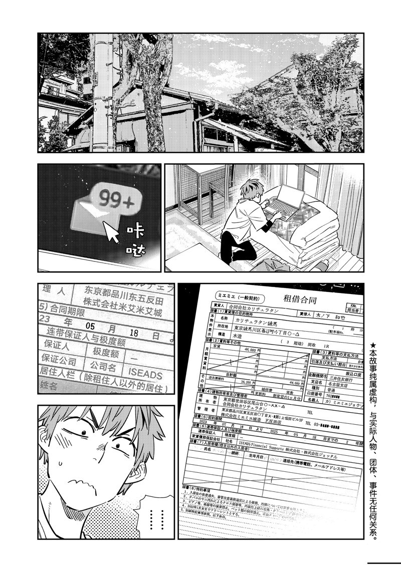 租借女友第一季免费观看樱花动漫漫画,第314话1图