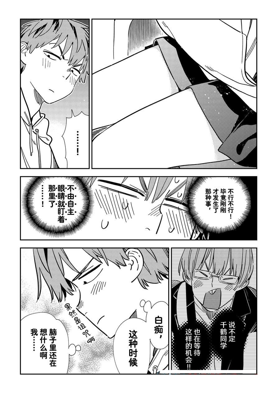 租借女友第一季在线观看漫画,第339话5图