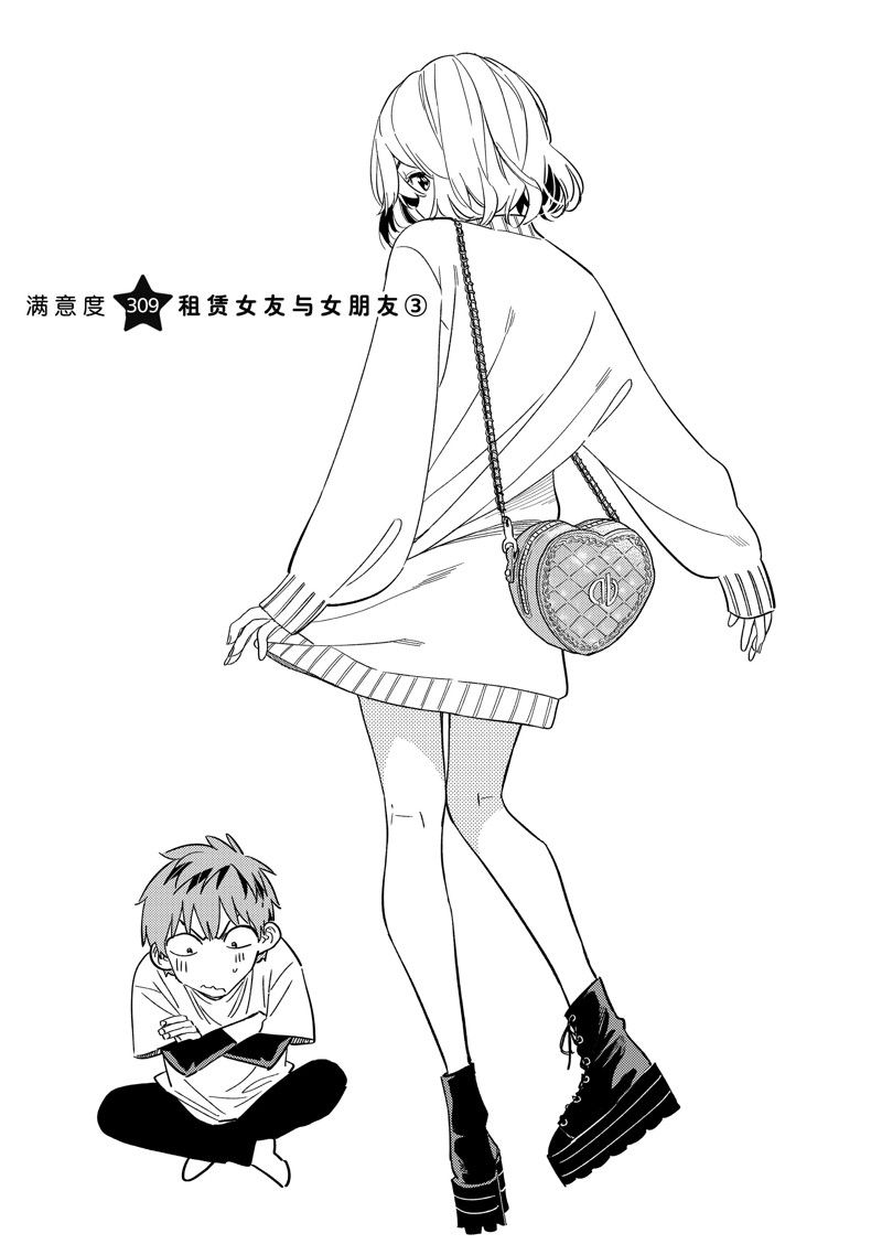 租借女友第三季动漫漫画,第309话1图