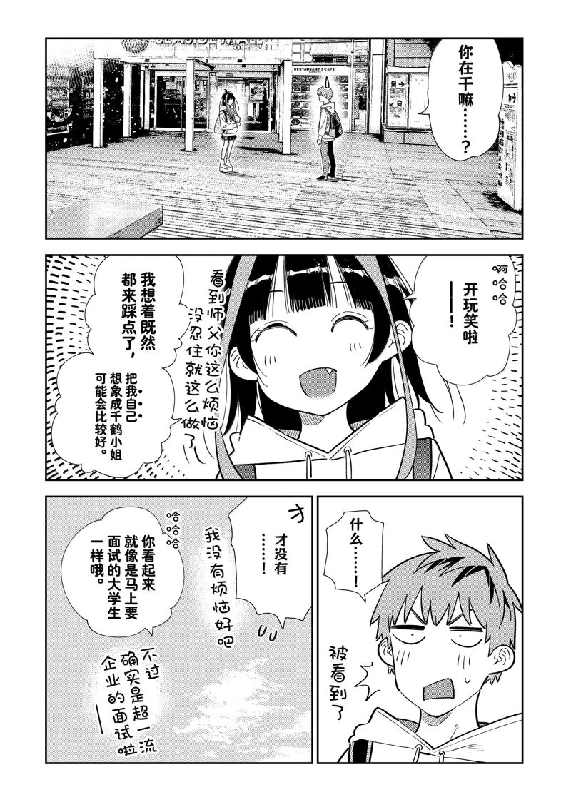 租借女友 第二季漫画,第333话3图