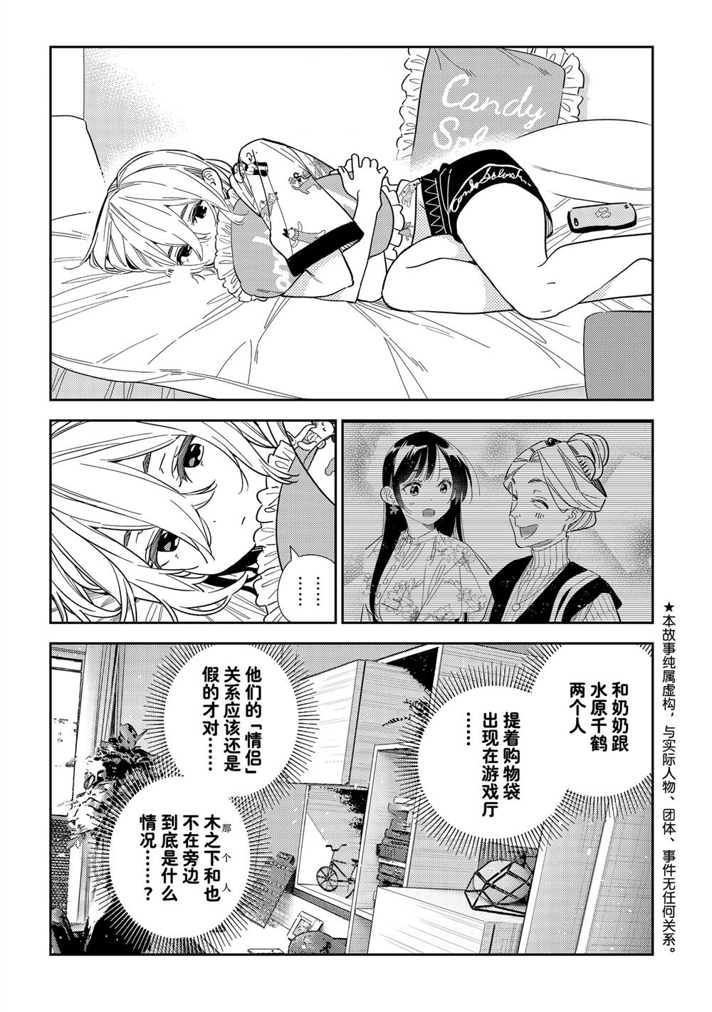 租借女友218话未删减版漫画,第310话3图